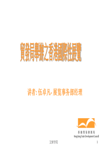 讲者_ 伍卓凡- 展览事务部经理
