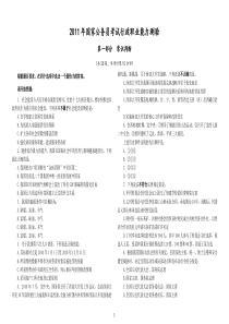 2011国考行测真题及答案解析打印版