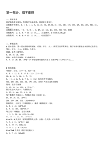 2012公务员行测答题技巧详细版