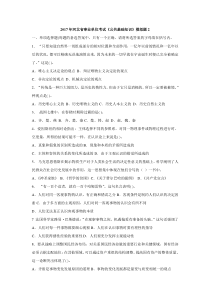 2012年河北省事业单位考试公共基础知识模拟题2