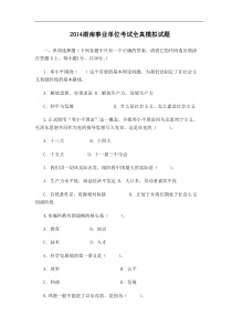 2014湖南事业单位考试全真模拟试题
