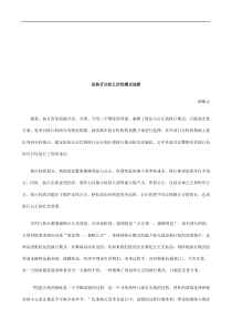 论执行分权之次优模式选择研究与分析