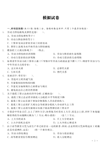 2018年人力资源中级模拟试卷