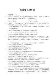 2018年银行业公开招考综合知识100题