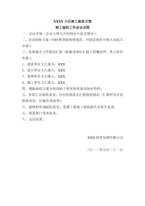住宅工程竣工验收方案