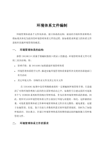 环境体系文件编制