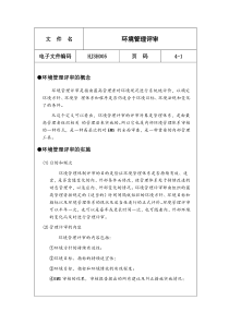 环境管理评审