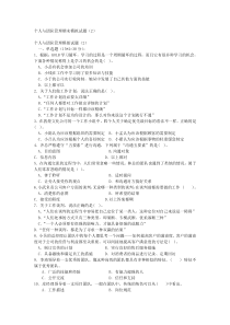 个人与团队管理期未模拟试题2