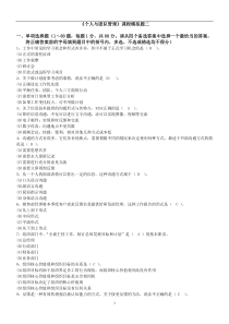 个人与团队管理课程模拟题二答案