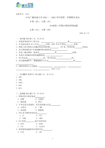 中央广播电视大学20012002学年度第一学期期末考试试题及参考答案