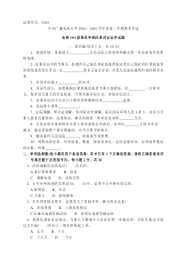 中央广播电视大学20012002学年度第二学期期末考试法律OO级第四学期民事诉讼法学试题