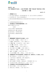 中央广播电视大学20082009学年度第一学期开放本科期末考试开卷汉语专题2试题及参考答案
