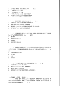 中央广播电视大学个人与团队管理试题及答案PDF