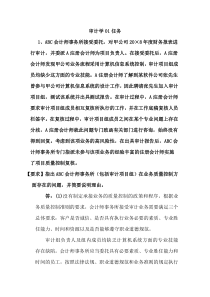 中央电大形成性考核系统审计学任务01第一题