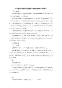 中央电大教育学课程主持教师所拟的教育学期末复习指导