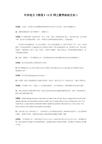 中央电大英语I1网上教学活动文本二