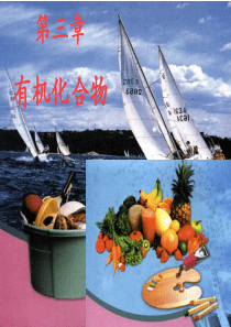 多媒体教学课件第三章第1节最简单的有机化合物甲烷人教版必修2