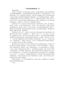 大学生两会入党积极分子思想汇报三篇