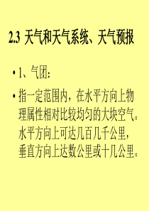 天气和天气系统天气预报