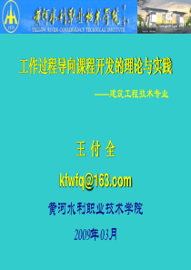 工作过程导向课程开发的理论与实践