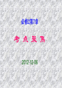 必修2第7章难点解析