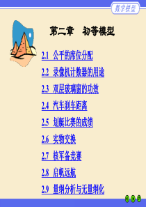 数学建模与数值分析M02