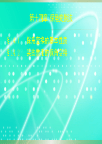 数学物理方法第14章