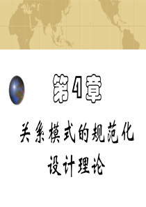 数据库原理与应用CHAP04