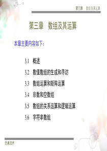 武科大Matlab仿真第三章数组及其运算
