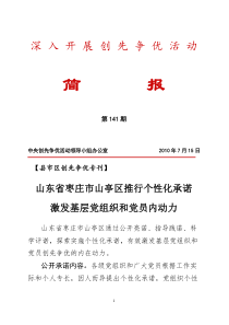 深入开展创先争优活动杭州电子科技大学