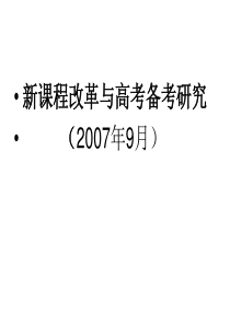 王开元高三历史讲座提纲北附