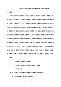 近五十年来台湾当代新儒家哲学之研究与前瞻(1)