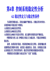 稳定性定义与稳定性条件四讲new
