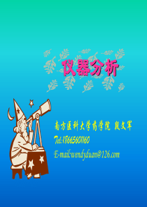 第08章电位法及永停滴定法20111