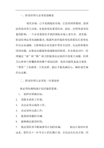 追求卓越职业经理人---人生设计通则追求卓越职业经理人---人生设计通则(1)