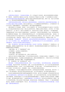 追求卓越职业经理自我完善