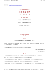 住宅建筑规范9340888