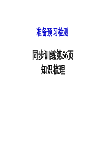第二单元第二章第1节细胞的生活