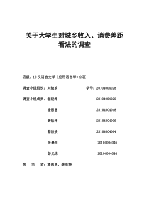 马克思基本原理概论城乡收入消费差距对大学生影响