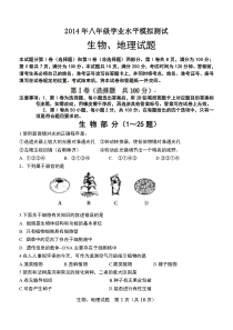 天桥2014生物地理三模终结版2