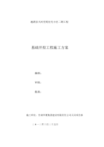 天河二期基坑支护施工方案