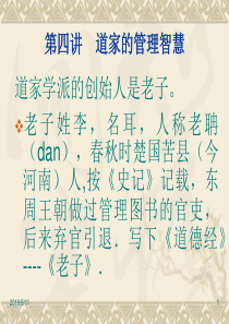 道家管理智慧