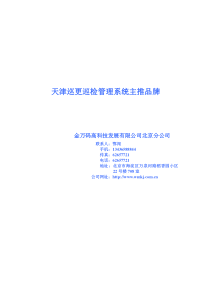 天津巡更巡检管理系统主推品牌