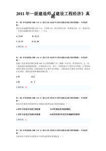 20052011年一级建造师建设工程经济真题及答案
