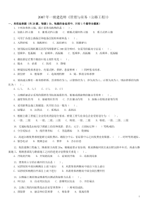 2007年一级建造师公路工程实务考试试卷及答案