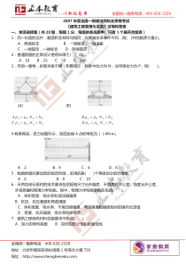 2007年一级建造师建筑工程管理与实务真题及答案