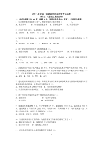 2007年一级建造师建设工程经济真题与答案