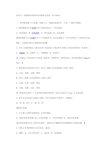 2010年一级建造师市政实务试卷参考答案