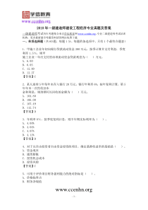 2010年一级建造师建设工程经济专业真题及答案