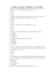 2010年一级建造师考试建设工程经济真题和答案清晰版